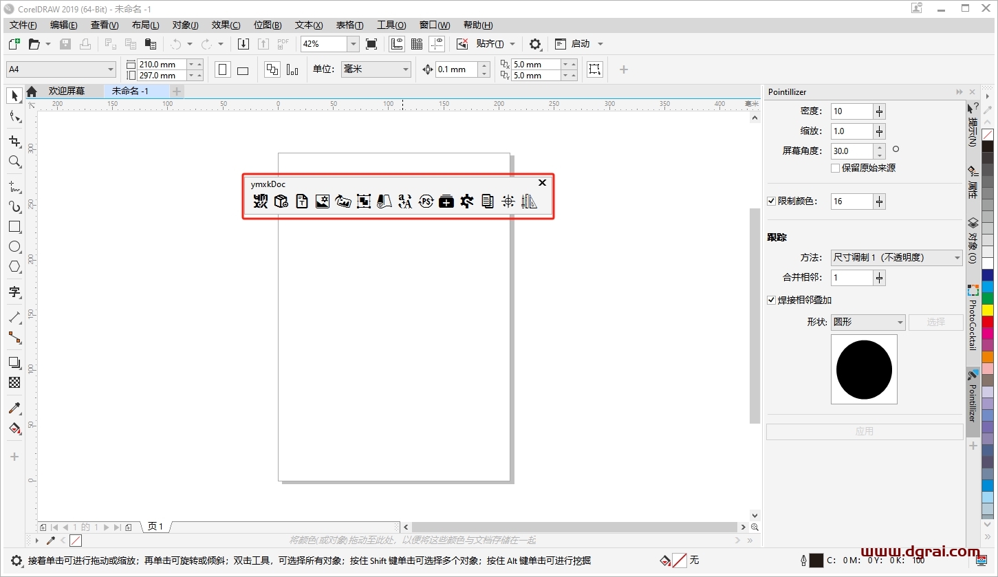 CDR插件安装教程步骤
