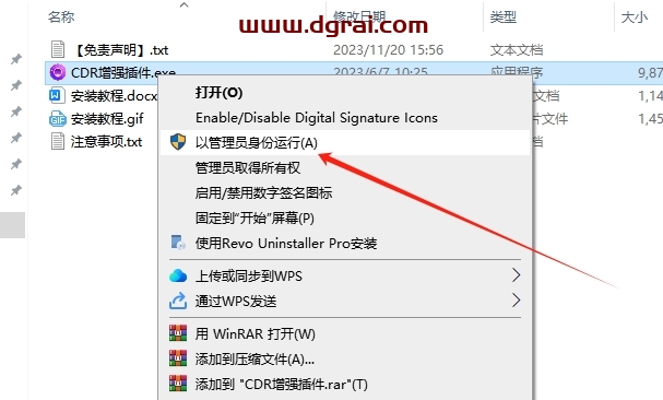 CDR插件安装教程步骤