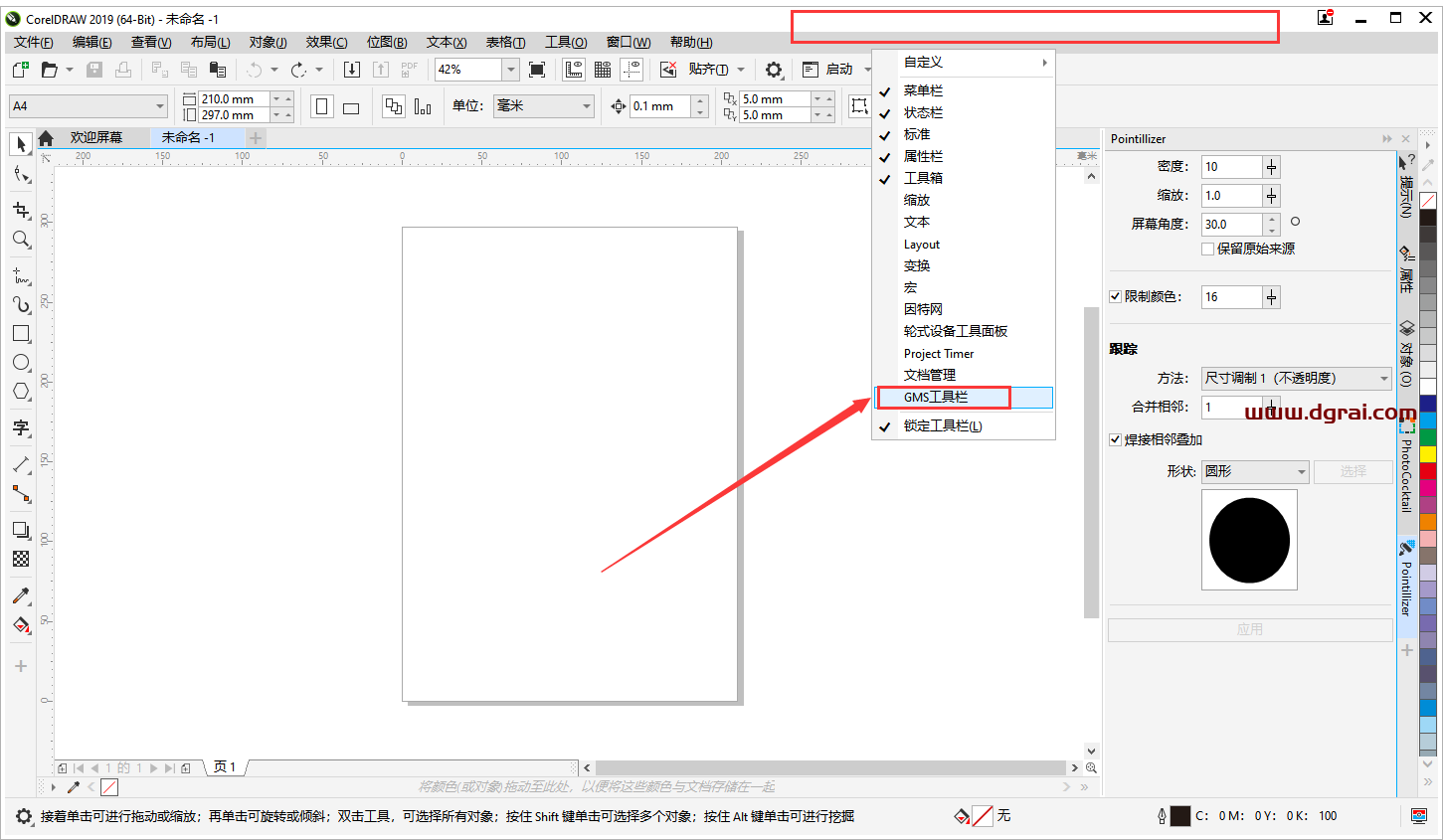 CDR插件安装教程步骤