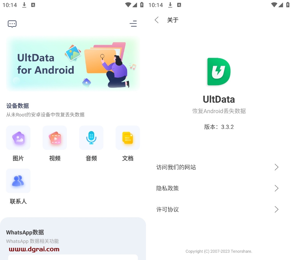 UltData(安卓APP)--一款高效的数据恢复Android软件