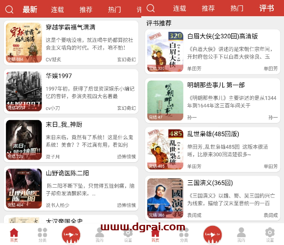 老白故事(安卓APP)--一款资源丰富的Android听书软件