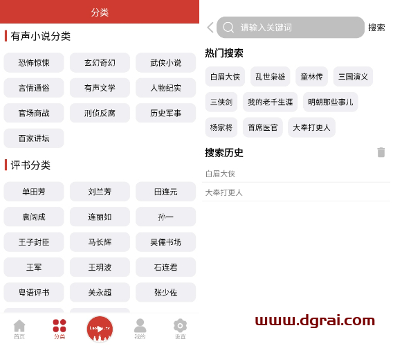 老白故事(安卓APP)--一款资源丰富的Android听书软件