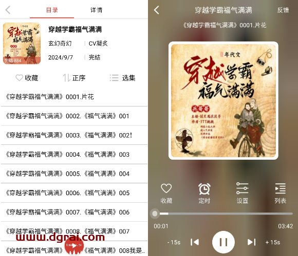 老白故事(安卓APP)--一款资源丰富的Android听书软件
