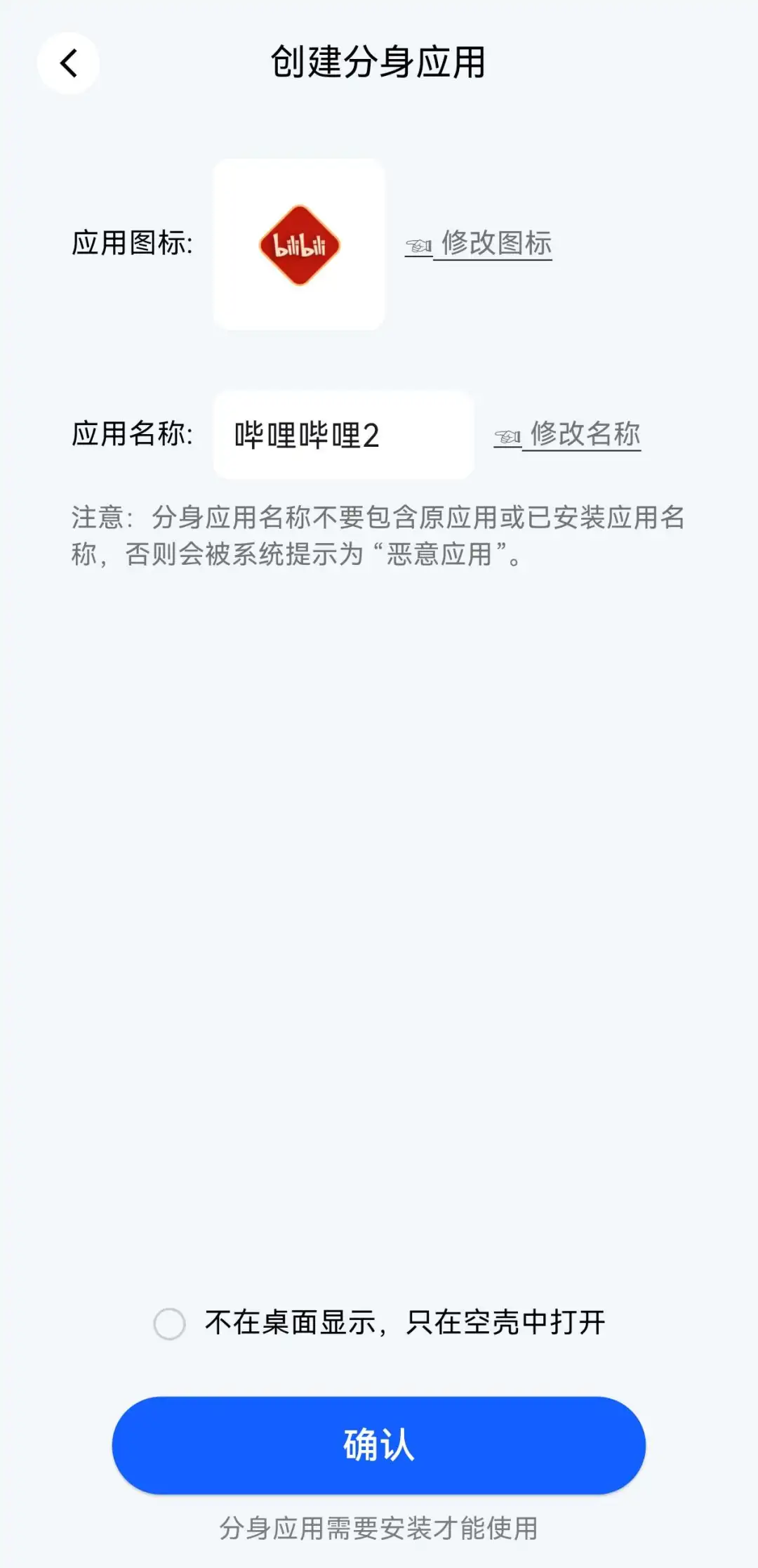 空壳(安卓APP)--一款支持主流应用分身的Android应用