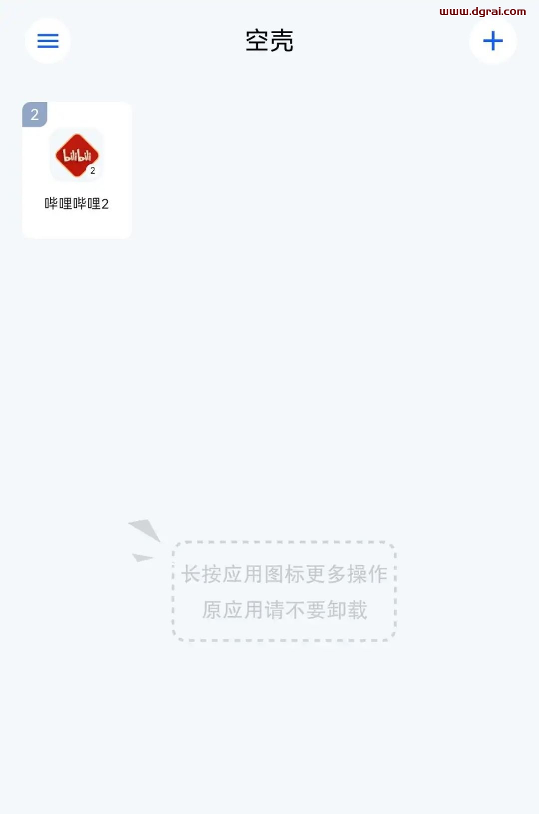 空壳(安卓APP)--一款支持主流应用分身的Android应用