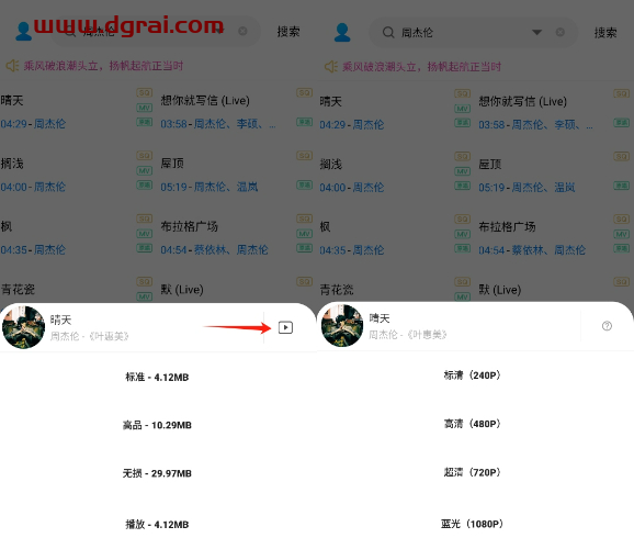 音乐下载器(安卓APP)--一款支持下载无损音乐/MV下载的Android软件