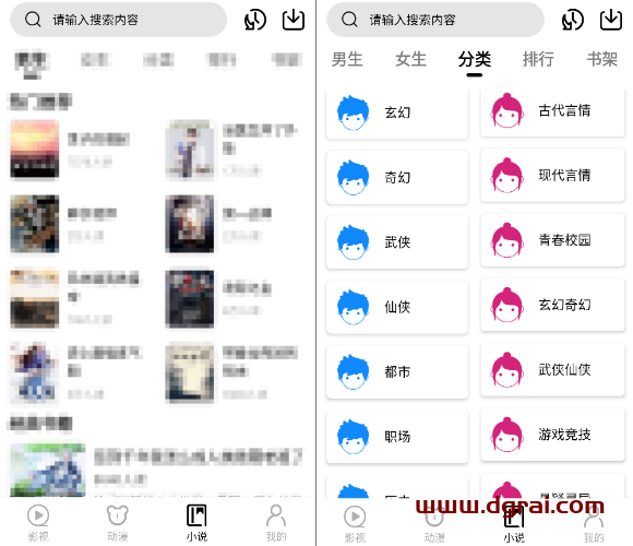 小嘿(安卓APP)--一款支持影视、动漫、小说的聚合类APP