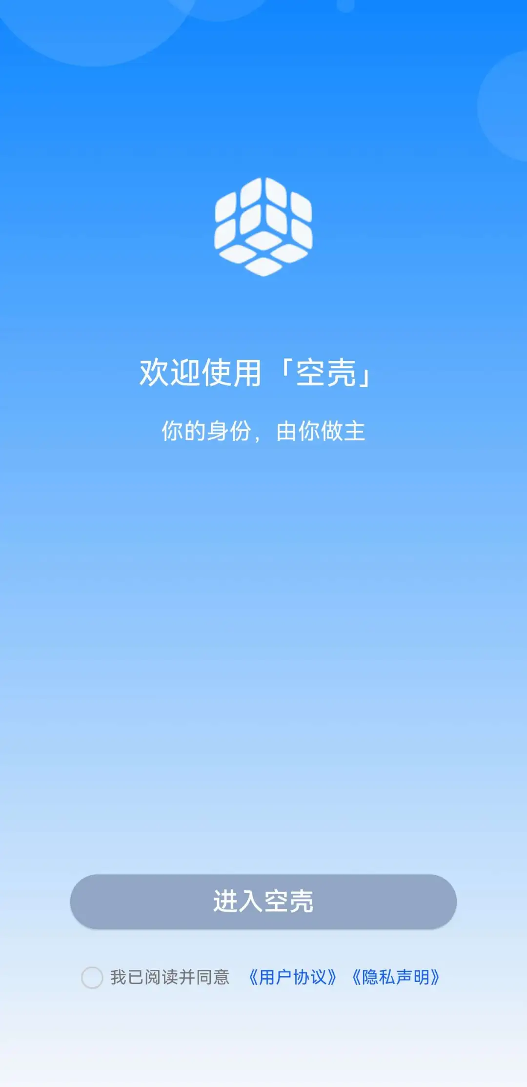 空壳(安卓APP)--一款支持主流应用分身的Android应用