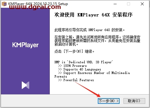 KMPlayer安装教程步骤