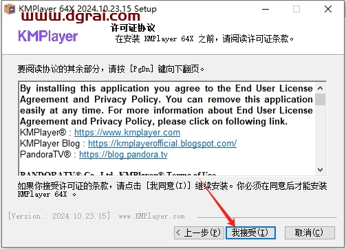 KMPlayer安装教程步骤