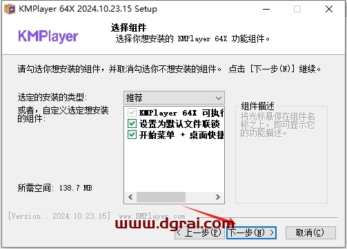 KMPlayer安装教程步骤