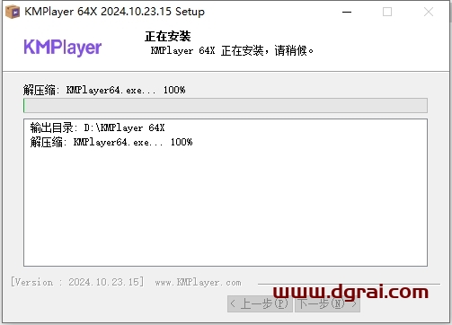 KMPlayer安装教程步骤