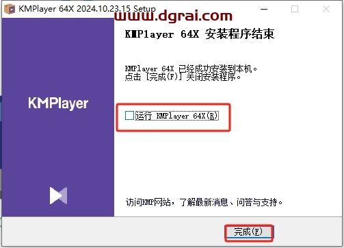 KMPlayer安装教程步骤