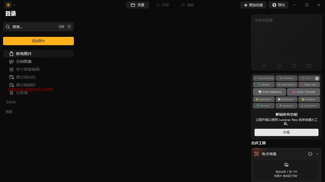 Luminar Neo安装教程步骤