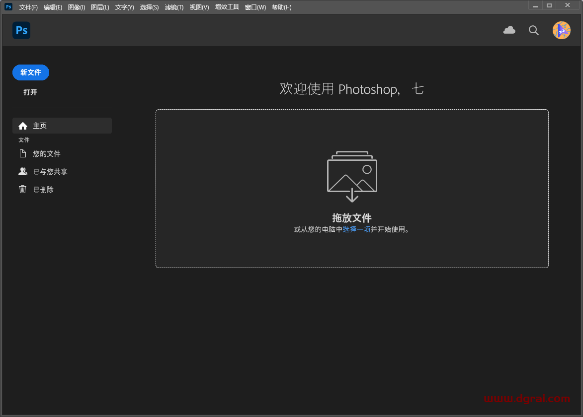 Photoshop安装教程步骤