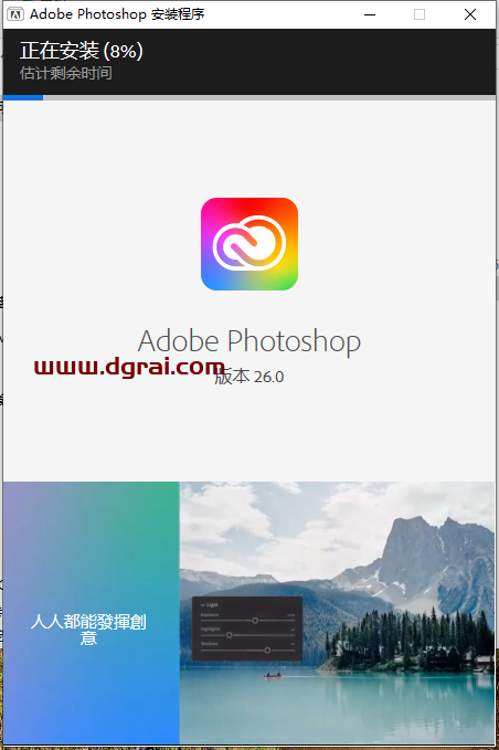 Photoshop安装教程步骤