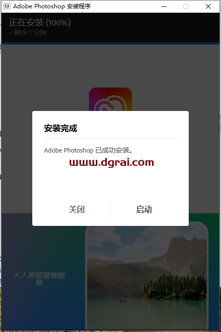 Photoshop安装教程步骤