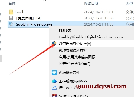 Revo Uninstaller安装教程步骤