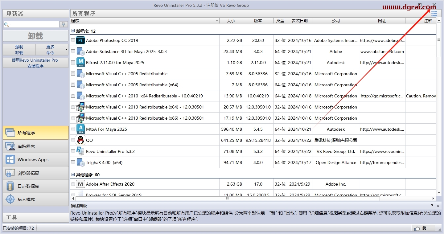 Revo Uninstaller安装教程步骤