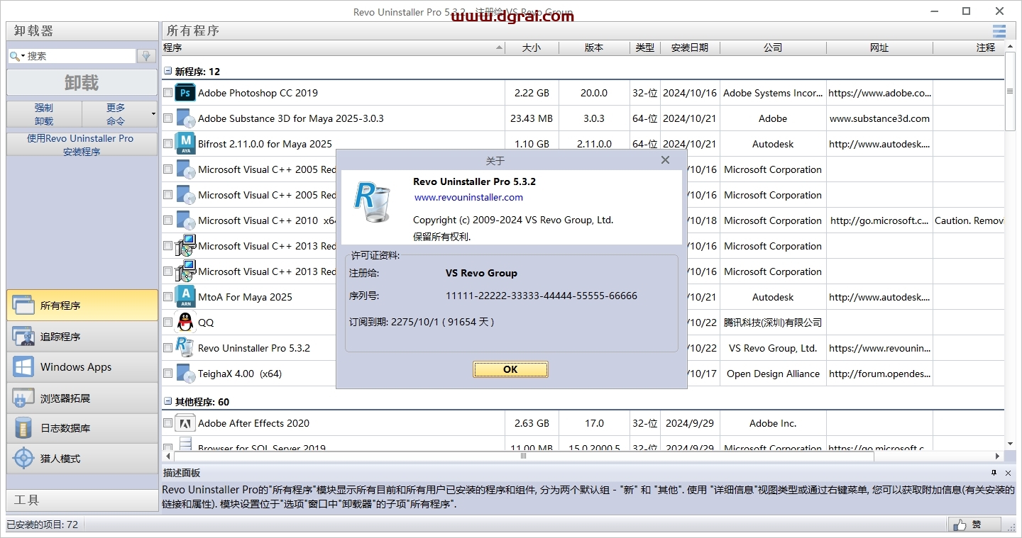 Revo Uninstaller安装教程步骤