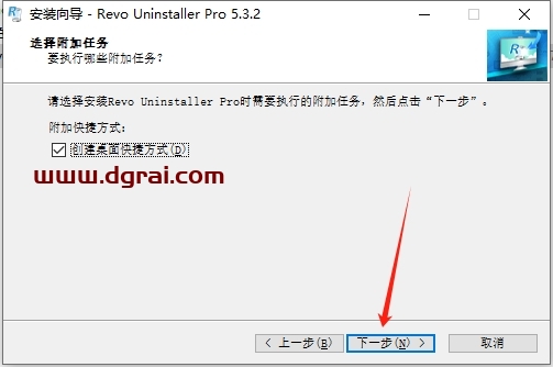 Revo Uninstaller安装教程步骤