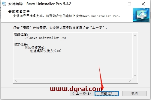 Revo Uninstaller安装教程步骤
