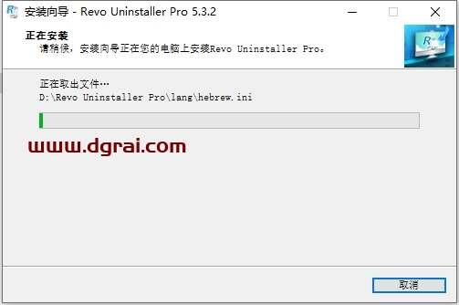 Revo Uninstaller安装教程步骤