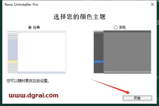 Revo Uninstaller安装教程步骤