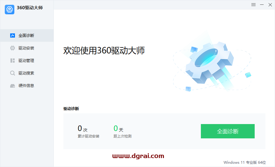 360驱动大师纯净版--一款拥有百万级的驱动库的驱动安装更新软件