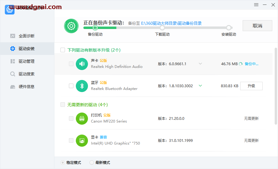360驱动大师纯净版--一款拥有百万级的驱动库的驱动安装更新软件