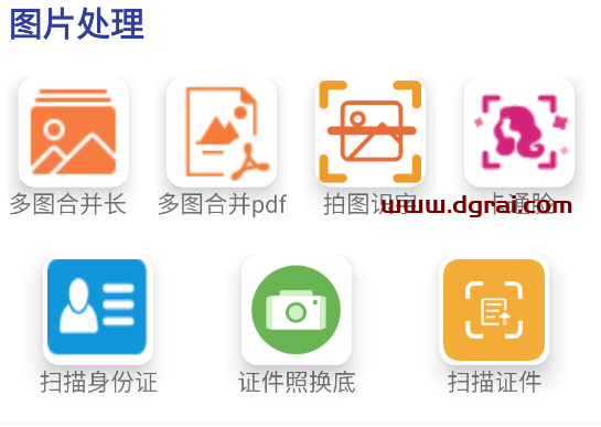 PDF全能免费转换(安卓端)--一款支持PDF转换和图片处理的安卓APP