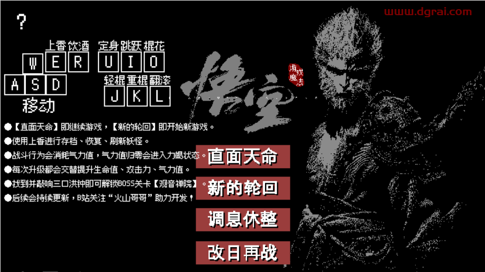 《黑神话:悟空》像素版--B站两位大神联手打造