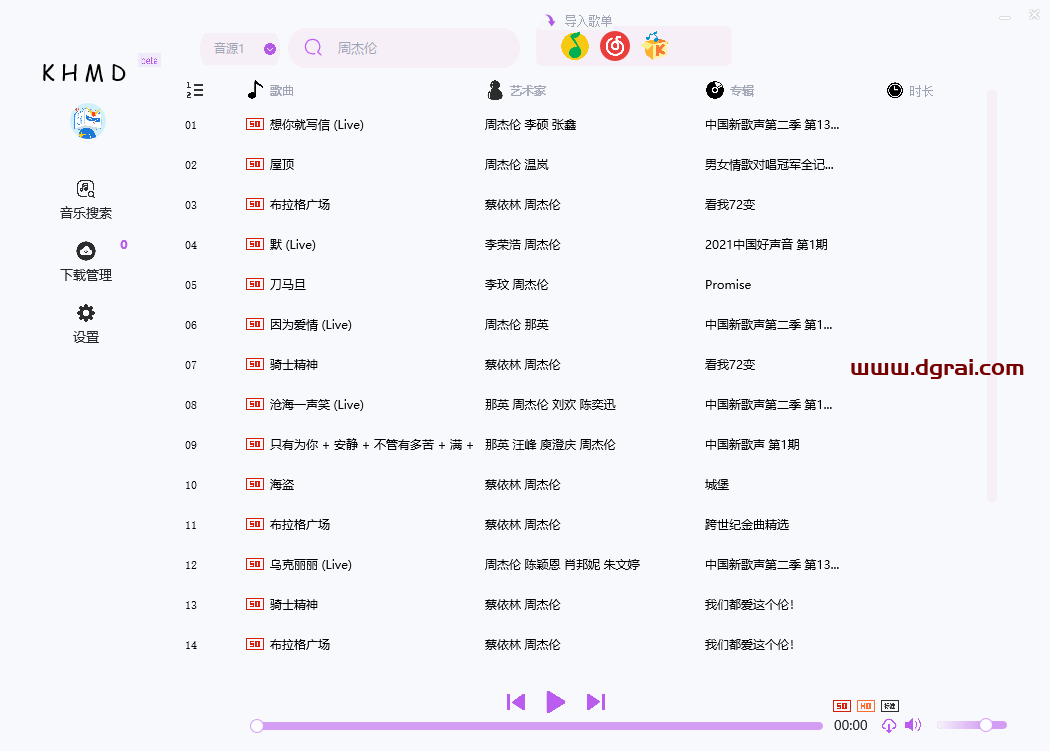空痕音乐下载器--一款支持网易云歌单、音质选择、批量下载等功能的音乐下载工具