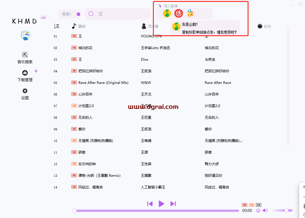 空痕音乐下载器--一款支持网易云歌单、音质选择、批量下载等功能的音乐下载工具