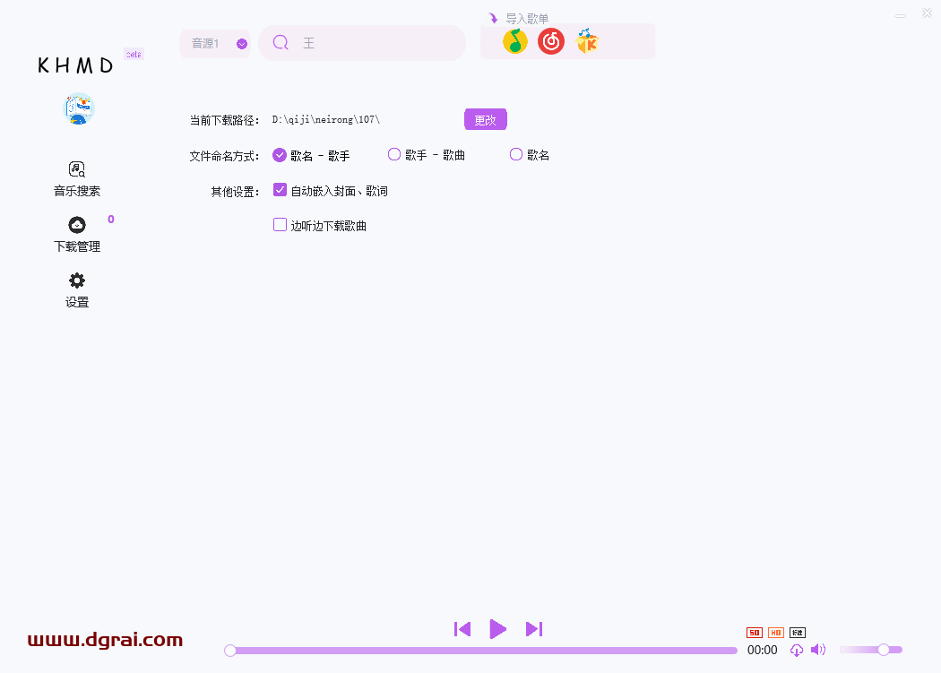 空痕音乐下载器--一款支持网易云歌单、音质选择、批量下载等功能的音乐下载工具