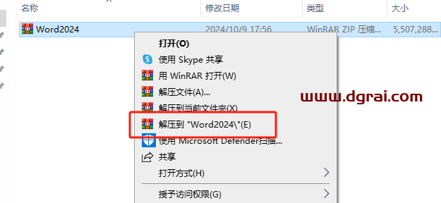 Microsoft Word 2024安装包下载与Word2024安装教程