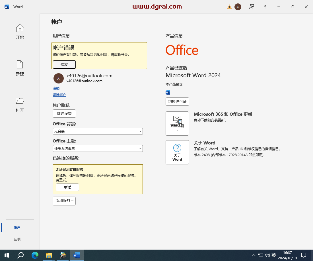Microsoft Word 2024安装包下载与Word2024安装教程