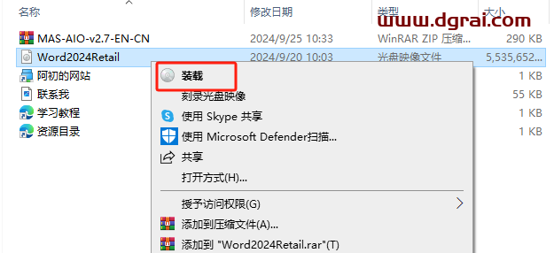Microsoft Word 2024安装包下载与Word2024安装教程