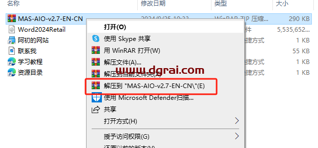 Microsoft Word 2024安装包下载与Word2024安装教程