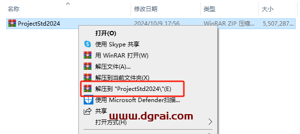 Microsoft Project 2024标准版官方安装包下载与Project2024安装教程