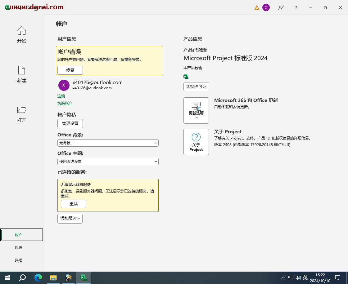 Microsoft Project 2024标准版官方安装包下载与Project2024安装教程