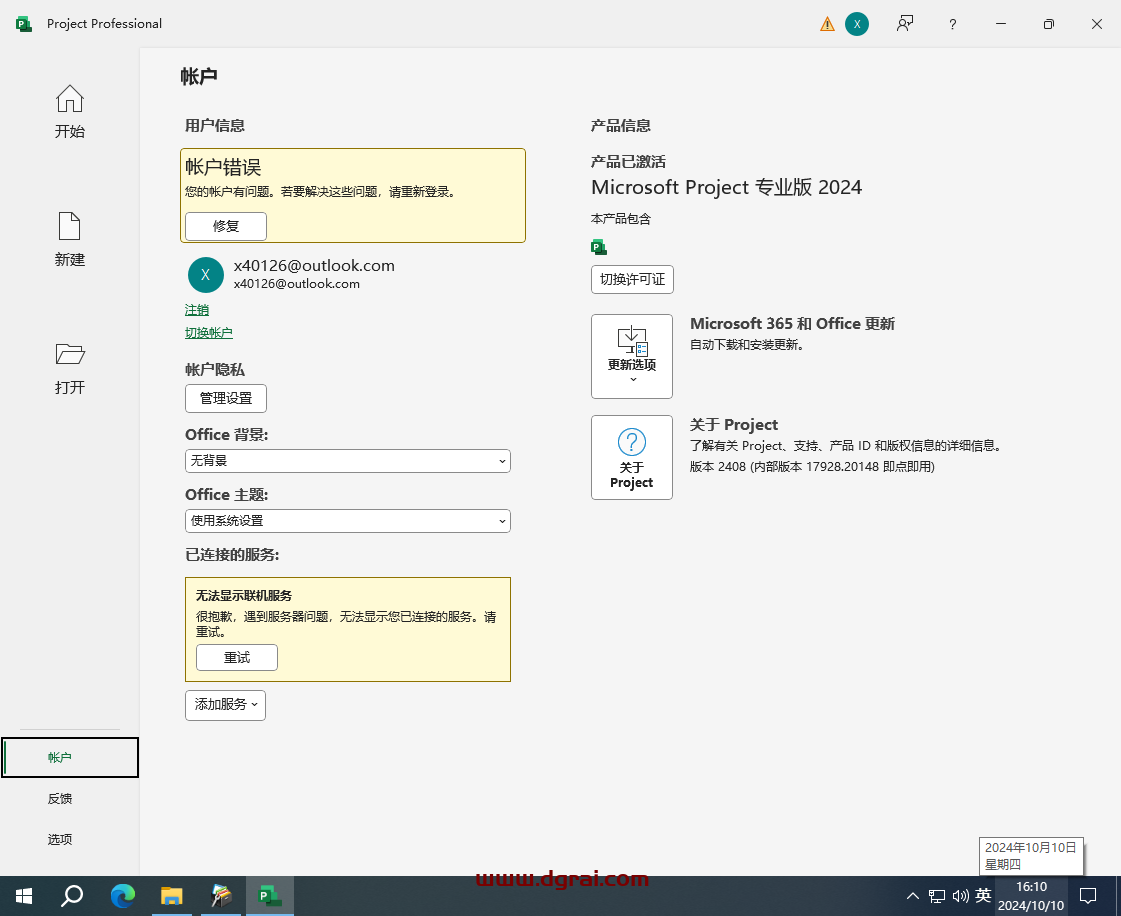 Microsoft Project 2024专业版安装包下载与Project2024安装教程