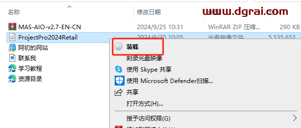 Microsoft Project 2024专业版安装包下载与Project2024安装教程
