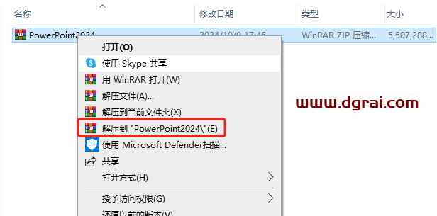 Microsoft PowerPoint 2024安装包下载与PowerPoint2024安装教程