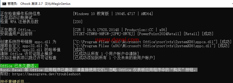 Microsoft PowerPoint 2024安装包下载与PowerPoint2024安装教程
