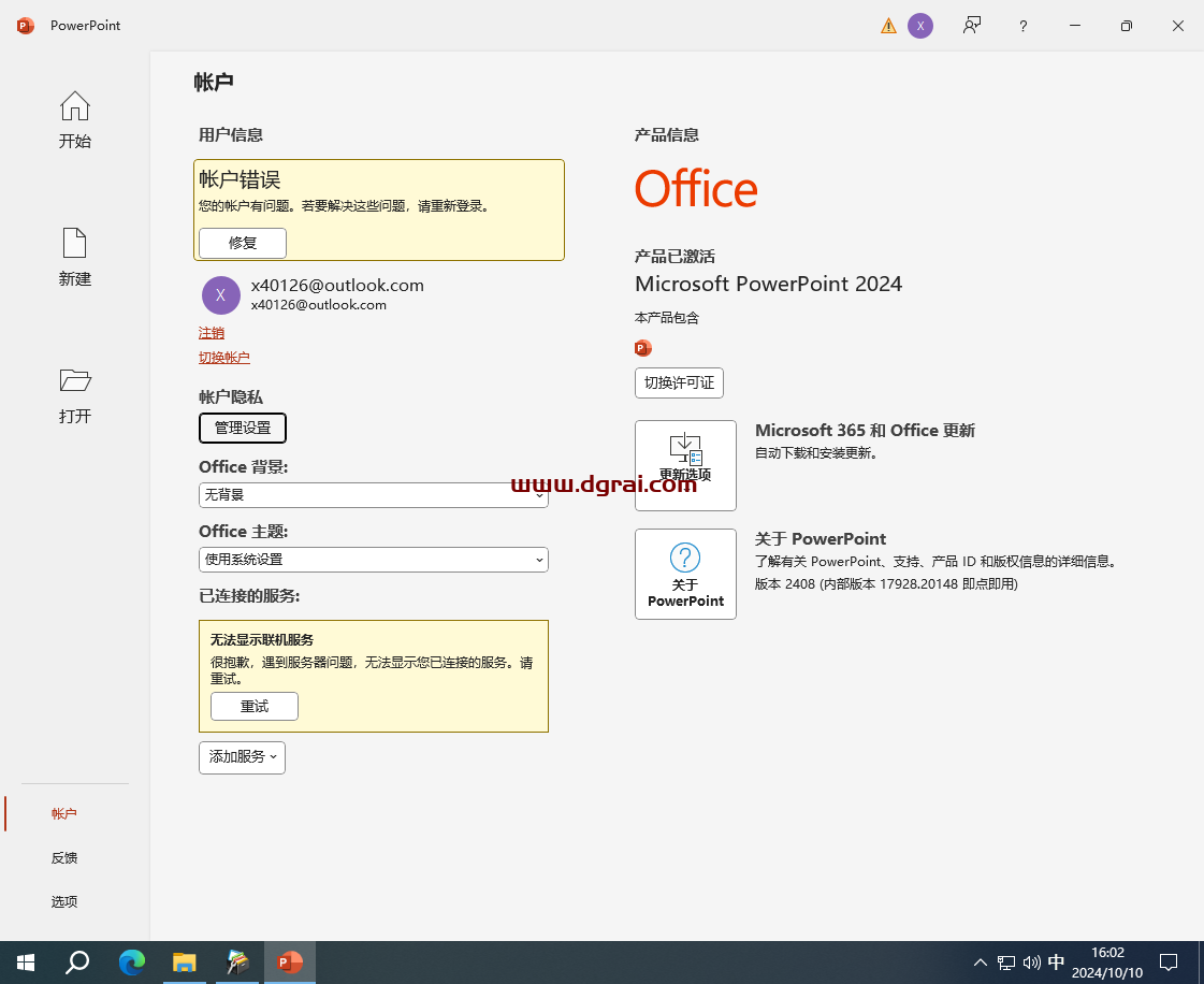 Microsoft PowerPoint 2024安装包下载与PowerPoint2024安装教程