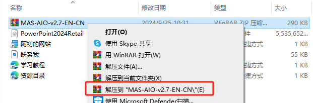 Microsoft PowerPoint 2024安装包下载与PowerPoint2024安装教程