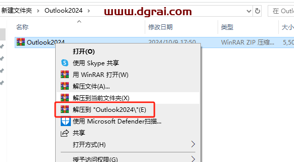 Microsoft Outlook 2024官方安装包下载与Outlook2024安装教程