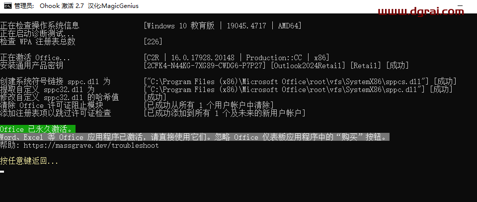 Microsoft Outlook 2024官方安装包下载与Outlook2024安装教程