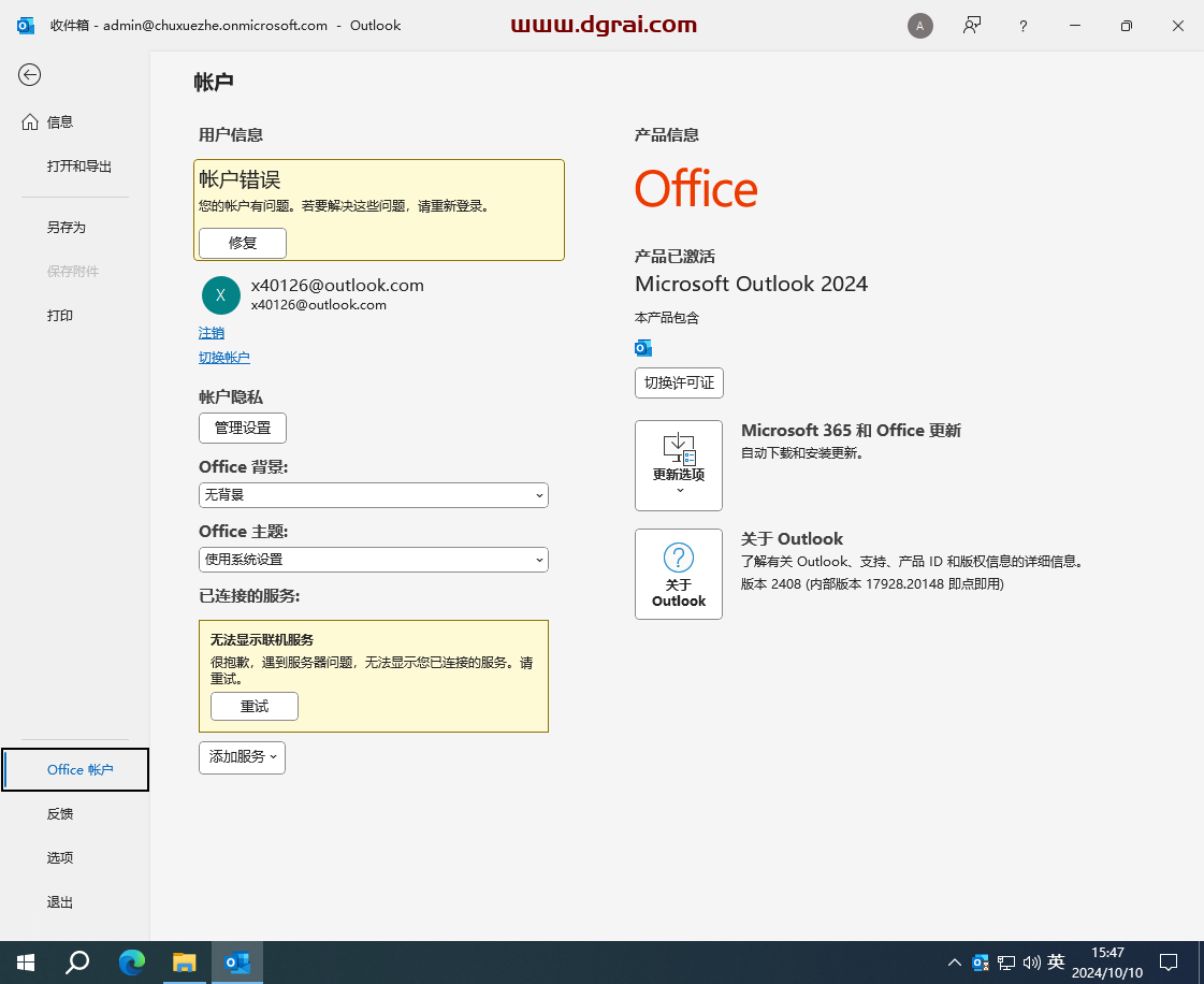 Microsoft Outlook 2024官方安装包下载与Outlook2024安装教程